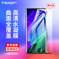 SPIGEN三星Note10钢化膜软膜Note10水凝膜 2片装高清曲面全覆盖防爆防刮美国进口材料手机贴膜