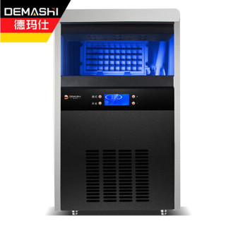 德玛仕（DEMASHI）制冰机商用奶茶店 方冰全自动大型 大容量 家用 专业级商用冰块机 QS-55（60KG制冰量）