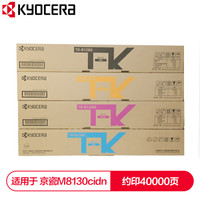 京瓷 (Kyocera) TK-8128墨粉盒一套四色(CKMY)  适用于京瓷M8130cidn