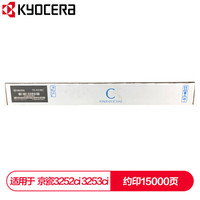 京瓷 (Kyocera) TK-8338C青色(蓝色)墨粉盒 适用于京瓷3252ci