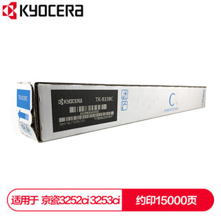 京瓷 (Kyocera) TK-8338C青色(蓝色)墨粉盒 适用于京瓷3252ci