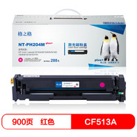 格之格204A硒鼓适用惠普HP M154A M154NW M180 180N M181 M181FW打印机红色粉盒hp CF513A PH204Mplus+
