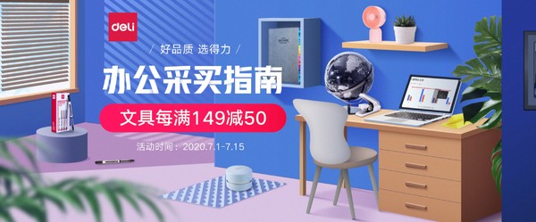 京东 得力办公用品 专场活动