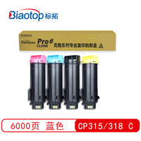 标拓（ Biaotop）CP318 蓝色粉盒适用施乐DocuPrint CP315DW/CM318Z/CP318W