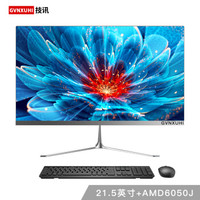 技讯 JXA1313 21.5英寸商务办公台式一体机电脑（AMD 6050J 4G 120G固态 内置音箱 送商务键鼠）