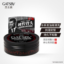 GATSBY 杰士派 男复古绅士发油 80g *2件