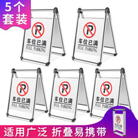 趣行 A字告示牌 人字牌警示牌不锈钢折叠指示牌 清洁施工提示暂停服务提示金属A字牌 （车位已满）5件装