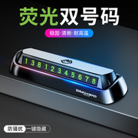 ZHUAI MAO 拽猫 临时停车牌 挪车电话号码牌车载移车牌 可隐藏式路边临时停靠汽车用品创意个性车内饰品 银尚款