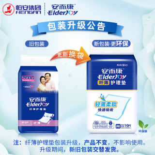 ElderJOY 安而康 纤薄护理垫M10片 老人产妇尿不湿垫/婴儿隔尿垫/一次性垫 60