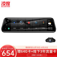 凌度 BLACKVIEW 行车记录仪HS880D 十英寸全屏流媒体4G云镜 导航测速声控蓝牙一体机