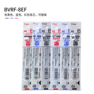 日本百乐（PILOT）多功能圆珠笔芯适用BKHDF1S替芯 0.7mm黑色BVRF-8F-B原装进口