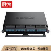 胜为（shengwei）MPO光纤配线箱 96芯LC单模满配 高密度模块化光纤终端盒配线架预端接分线箱 黑MDF-20SO-96L