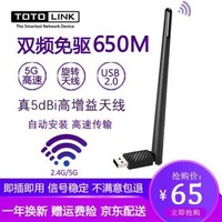 TOTOLINK650M双频免驱USB无线网卡WIN系统5G随身wifi接收器台式笔记本A650UA