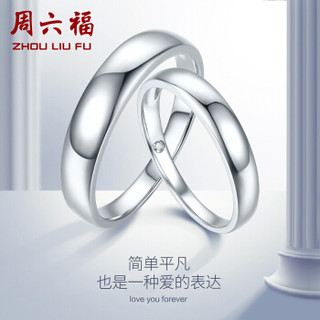 周六福 珠宝简约18K金钻石戒指情侣对戒求婚结婚 多彩 女款 11号