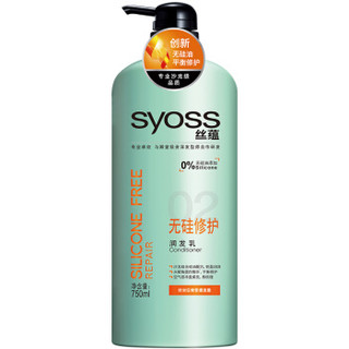 丝蕴(syoss)无硅修护润发乳750ml(洗发水洗发露护发素 平衡修护干枯发质 抚顺毛糙 清洁头皮 男士女士）