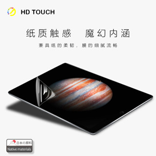 HD TOUCH 苹果2017款ipad pro 12.9英寸 类纸膜  磨砂防眩光膜 平板笔记本通用 日本磨砂专业书写绘画膜