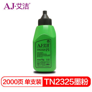 艾洁 兄弟TN2325/2125/2225碳粉 适用兄弟1035 2015 2050 3335 3385 2240 2250DN7360 2140 2150