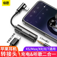 倍思 苹果耳机转接头 iPhoneXS/max/XR/X/8/7Plus三合一音频转换器线充电听歌线控3.5毫米+Lightning 黑色