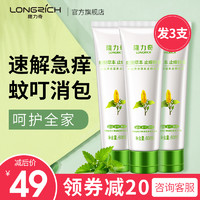 Longrich 隆力奇 蛇胆清凉草本止痒凝露跳蚤咬止痒膏蚊虫叮咬植物膏皮肤全身