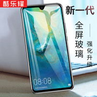 酷乐锋 华为MATE20钢化膜 华为MATE20手机膜 自动吸附/全覆盖玻璃膜保护膜 高透非水凝前膜-黑色