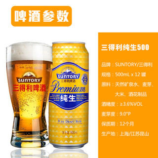 三得利啤酒 纯生（新版）9度 500ml*12听/罐 整箱装 Suntory