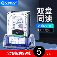 奥睿科（ORICO）移动硬盘盒底座2.5/3.5英寸USB3.0脱机拷贝机 SATA外置盒子 USB3.0-双盘不带拷贝