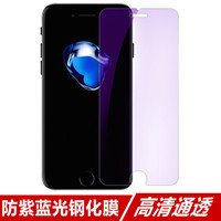 美逸 苹果iPhone7钢化膜 手机屏幕贴膜 抗紫蓝光保护玻璃膜4.7英寸-0.2mm