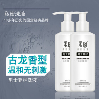 采幽私密洗液男士养护130ml*2(古龙水香 男士护理液）