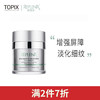 Topix Replenix 夜间修护晚霜 57g