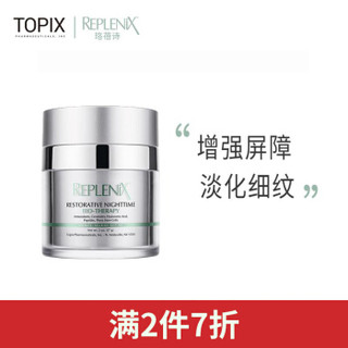 Topix Replenix 夜间修护晚霜 57g