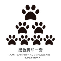 自由牛 遮挡划痕装饰车贴纸羽毛树叶个性创意保险杠改装车贴贴纸汽车用品 黑色狗爪一套