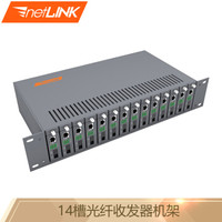 netLINK HTB-14AC 商业级14槽光纤收发器机架 台式光电转换器机框 标准19英寸2U机箱 双电源冗余 一台