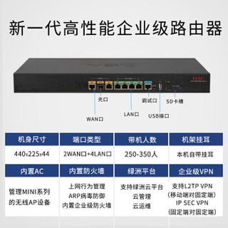 华三（H3C）MER5200 多WAN口全千兆企业级VPN路由器 内置AC 带机量250-350