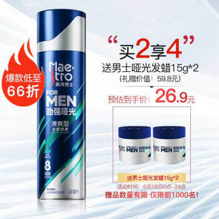 Maestro 美涛 男士清爽型劲强哑光定型喷雾220ml（喷雾 造型 控油 保湿 持久定型）