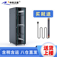 中科之星 Z4.6042网络机柜 服务器机柜42U2米加厚型 交换机/UPS/弱电/屏蔽机柜 功放机柜