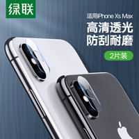 绿联 UGREEN XS Max镜头膜 通用苹果iphoneXS max手机 后摄像头高清防爆防刮镜头保护膜 全覆盖纤维玻璃膜2片装60957