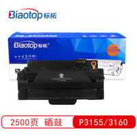 标拓 （Biaotop） P3155/3160硒鼓适用施乐P3140/P3155/P3160打印机