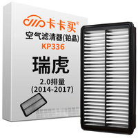 卡卡买 铂晶空气滤芯滤清器汽车空气滤奇瑞瑞虎 2.0(2014-2017)KP336 厂直