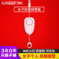 岡祈 Gangqi GQ-FLQ女子个人防身防狼器 防身用品 防狼报警器 尖叫呼救器 USB充电 防身用品