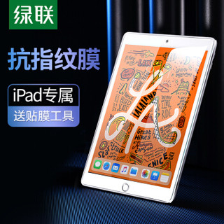 UGREEN 绿联 钢化膜 通用iPad mini4 2019新款mini5 7.9英寸苹果平板电脑 保护贴膜防爆抗指纹高清玻璃膜 1片装60399