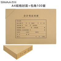 西玛(SIMAA) 100套 A4横版凭证封面包角套包 （100封面+100个包角）