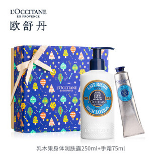 欧舒丹 L'OCCITANE 乳木果润肤手霜套装定制款（润肤露250ml+手霜75ml）欧舒丹套装礼盒 乳木果护肤滋养保湿