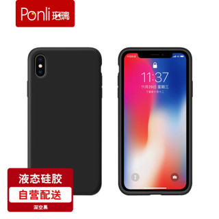 珀璃Ponli 苹果x/xs手机壳超薄 iphone x/xs手机壳液态硅胶 全包防摔防指纹保护套 官网同款外壳男女通用红色