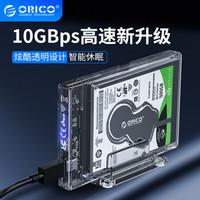 奥睿科（ORICO）移动硬盘盒2.5英寸 USB3.1Gen2/10Gbps SATA串口固态机械SSD全透明Type-C底座 透明2159C3-G2