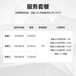 京东打印机无忧租赁佳能iRC3025彩色激光打印机a3/a4复印机扫描一体机免费租赁按印付费服务