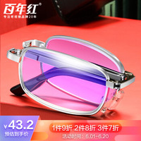 百年红 防蓝光折叠老花镜 男女通用 轻盈便携合金折叠眼镜架 1860 银 150度(50-55岁)