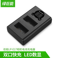 绿巨能（llano）佳能LP-E17充电器 双充带LED显示USB口充电座 适用EOS M3 750D 7760D等型号相机电池