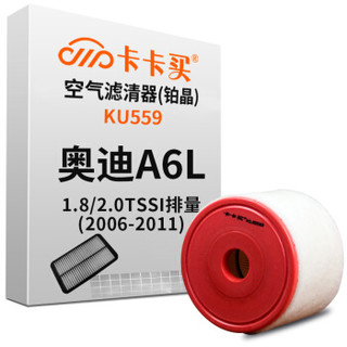 卡卡买 铂晶空气滤芯滤清器汽车空气滤奥迪A6L 1.8tsSI(2016-2017)2.0tsSI(2012-2016)KU559厂直