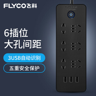 FLYCO 飞科 FS2002 插线板 3USB+3+3组合孔 1.8米 黑色
