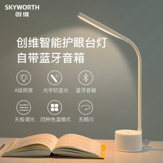 Skyworth 创维 CZT-1018B 智能台灯  防蓝光 双色温四种模式